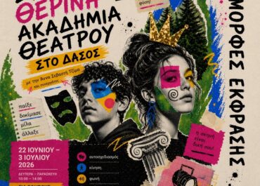 ΕΦΗΒΙΚΗ ΑΚΑΔΗΜΙΑ ΘΕΑΤΡΟΥ 2026