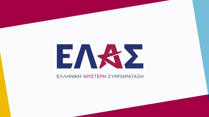 Oι τομεάρχες της ΕΛΑΣ
