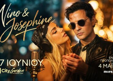 ΝΙΝΟ & ΖΟΖΕΦΙΝ  CITY GARDEN by Christmas Theater – 27 Ιουνίου 2026