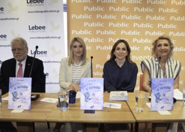 Άρθρο για την παρουσίαση του νέου παιδικού βιβλίου της Σίας Κοσιώνη