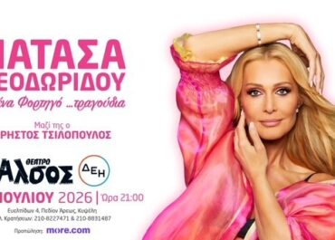 Η Νατάσα Θεοδωρίδου… Μ’ ένα Φορτηγό τραγούδια έρχεται στο Θέατρο Άλσος ΔΕΗ στις 6 & 7 Ιουλίου!