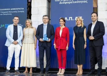 ΟΛΠ Α.Ε.: Απονομή του Σήματος Διαφορετικότητας από το Υπουργείο Κοινωνικής Συνοχής και Οικογένειας