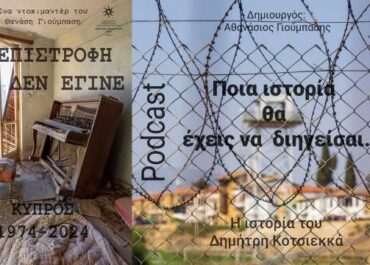 Δήμος Θεσσαλονίκης  : «Η επιστροφή που δεν έγινε. Κύπρος 1974-2024»