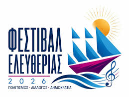 Πλεύση Ελευθερίας : Το 1ο Φεστιβάλ Ελευθερίας ξεκινά!