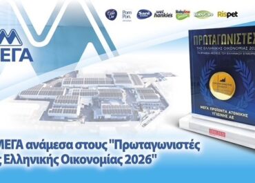 ΜΕΓΑ: «Πρωταγωνιστής της Ελληνικής Οικονομίας 2026»