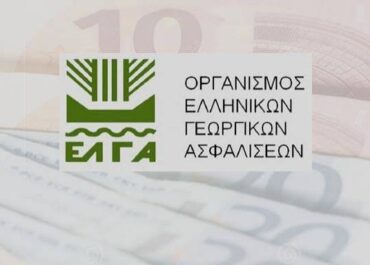 ΕΛ.Γ.Α. :  Ολοκληρώθηκαν οι πληρωμές αποζημιώσεων του 2025