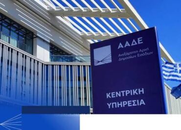 ΑΑΔΕ: Πρόστιμο 1,32 εκατ. ευρώ σε επιχείρηση.