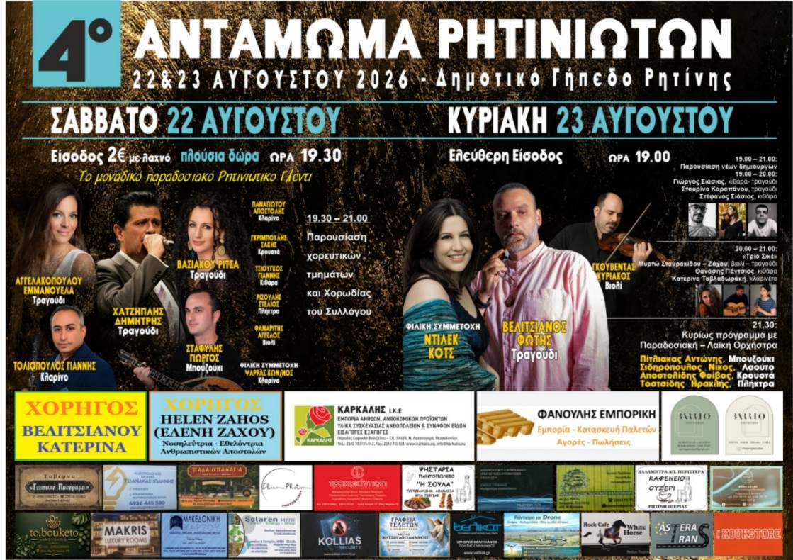 Είμαστε για τα πανηγύρια;