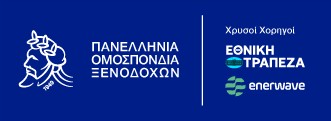 ΠΟΞ: Το νέο Χωροταξικό Πλαίσιο για τον Τουρισμό χρειάζεται μεγαλύτερο ρεαλισμό και ευελιξία