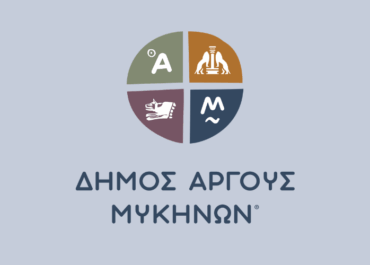 Δήμος Άργους Μυκηνών : «Το βιβλίο – θησαυρός»