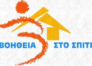 Δήμος Αθηναίων  : Πρόγραμμα «Βοήθεια στο Σπίτι» και «Βοήθεια στο Σπίτι Plus»