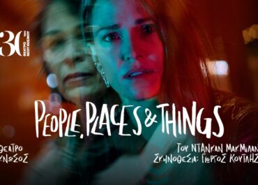 People, Places & Things στο Θέατρο Κνωσός