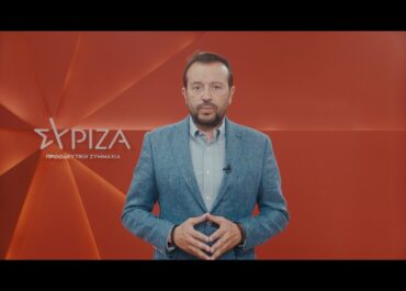 Νίκος Παππάς: ΣΥΡΙΖΑ-Προοδευτική Συμμαχία. Πολιτική που χτυπά την ακρίβεια