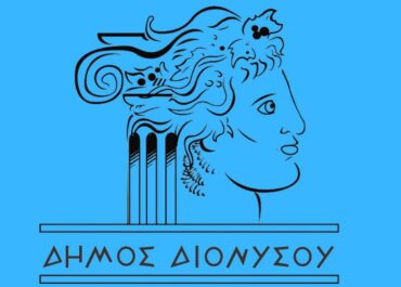 Δήμος Διονύσου: Διαχείριση της καθαριότητας στην Κοινότητα Διονύσου
