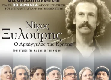 Δήμος Άργους Μυκηνών : Μεγάλη μουσικοθεατρική παράσταση στο Αρχαίο Θέατρο Άργους