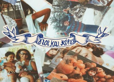 Γιοι και κόρες μια παράσταση για την αναζήτηση της ευτυχίας του Γιάννη Καλαβριανού για 2η χρονιά, από τις 16 Οκτωβρίου στο Θέατρο ΕΛΕΡ «ΕΛΕΝΗ ΕΡΗΜΟΥ»