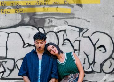 «Η Παρέλαση» Το Συγκλονιστικό έργο της Λούλας Αναγνωστάκη στο Studio Μαυρομιχάλη