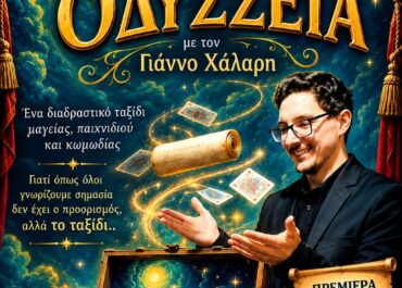 «Η Μαγική Οδύσσεια» – Μια διαδραστική Magic Show για όλη την οικογένεια – Κέντρο Τέχνης και Πολιτισμού “Θυμέλη – Έλλη Βοζικιάδου