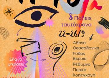 International Micro μ Festival 2026 / 22 – 26 Σεπτεμβρίου