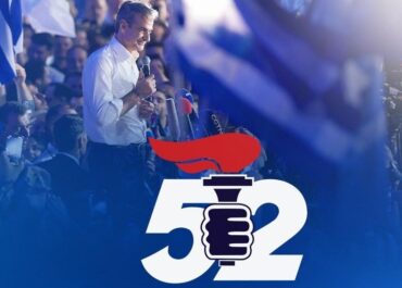 Τη Δευτέρα 5 Οκτωβρίου η μεγάλη γιορτή για τα 52 χρόνια της Νέας Δημοκρατίας