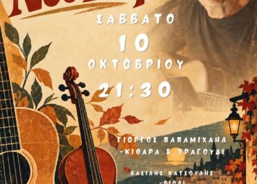 “ΑΦΙΕΡΩΜΑ στο ΝΕΟ ΚΥΜΑ” στη  Galerie Δημιουργών
