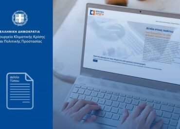 Χρηματοδότηση ACHAIA PASS 2026-2027 από το Εθνικό Πρόγραμμα Ανάπτυξης 2026-2030