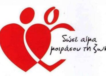 Δήμος Ιλίου :  Εθελοντική Αιμοδοσία