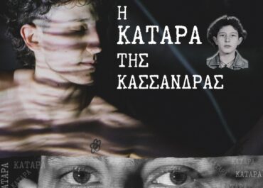 “Η ΚΑΤΑΡΑ ΤΗΣ ΚΑΣΣΑΝΔΡΑΣ” | Μία αυτοβιογραφική performance του Λουκά Βασιλάκη | Red Jasper Cabaret Theatre