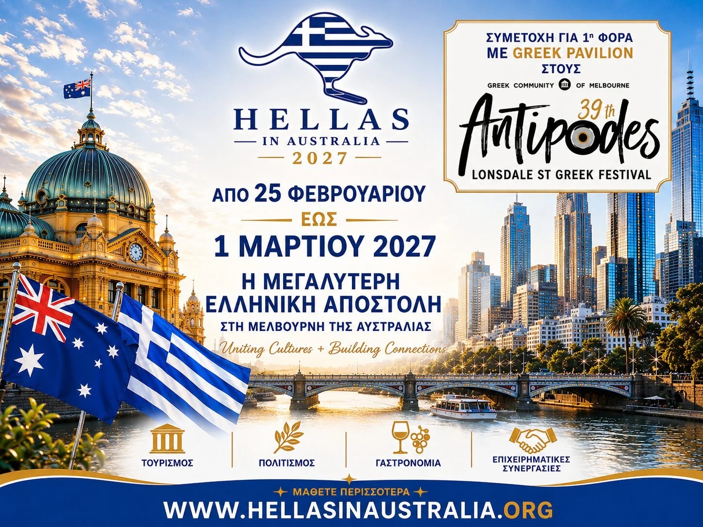 «Hellas in Australia 2027»: Εθνική αποστολή-σταθμός στην Ωκεανία με το πρώτο «Ελληνικό Περίπτερο» στο Antipodes Festival της Μελβούρνης