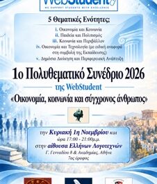 Πολυθεματικό συνέδριο διοργανώνει η Webstudent για την παιδεία και τον πολιτισμό.
