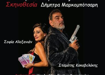 Η ΡΩΣΙΚΗ ΡΟΥΛΕΤΑ – ΠΟΛΥΧΩΡΟΣ ΤΕΧΝΗΣ ΑΛΕΞΑΝΔΡΕΙΑ